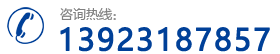 咨询热线